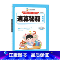 加减法速算秘籍 小学通用 [正版]小学数学专项组合训练计算建模加减乘除法速算秘籍一二三四五六年级上下册通用版人教版同步练