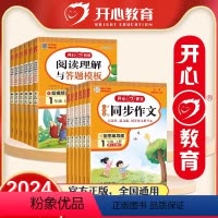 [上册+下册]同步作文(全2册) 小学一年级 [正版]2023开心教育小学生同步作文一年级二年级三四五六年级上册下册人教