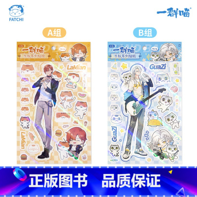 乐队贴纸A款+B款(12张) [正版]如果历史是一群喵周边贴纸胶带 喵咪卡通贴纸手账贴纸胶带