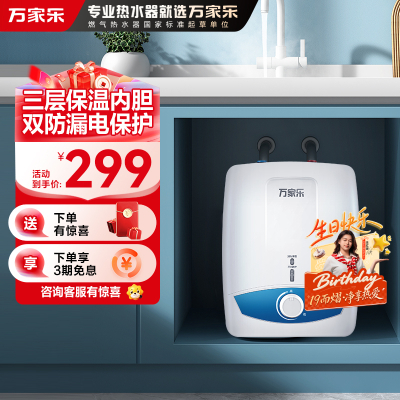 万家乐 6.5升热水器电热水器 上出水热水器电热小厨宝 D6.5-S11AS