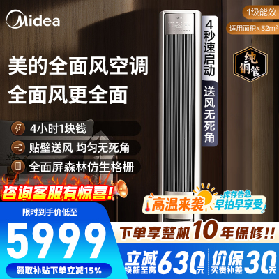 [官方正品]美的空调2匹 全面风 风尊二代 新一级能效 省电节能空调立式柜机变频冷暖KFR-51LW/N8QM1