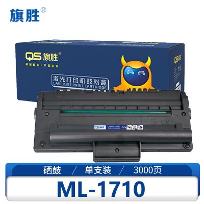 旗胜硒鼓ML-1710 支