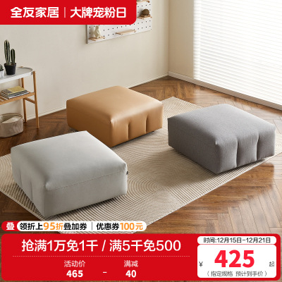 全友家居沙发脚凳现代简约客厅书房阳台家具脚踏亲肤面料卧室沙发脚蹬