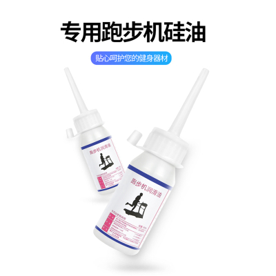 亿健(YIJIAN)跑步机硅油润滑跑板油养护跑步机配件30ML（一瓶）跑步机配件