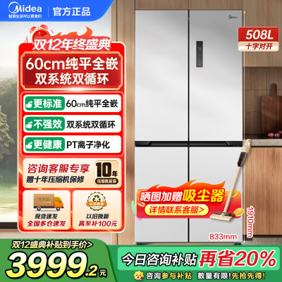 美的真香系列M60双系统508十字四门家用冰箱超薄平嵌双循环大容量底部散热BCD-508WUSPZM(E)星尘白国补