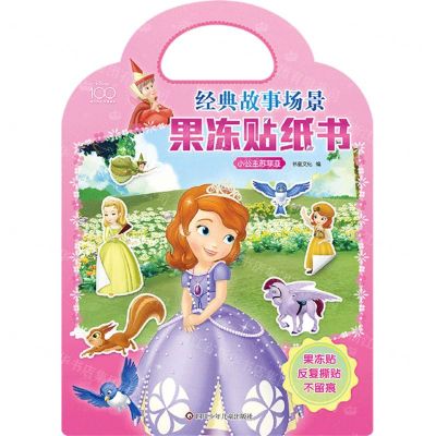 [N]小公主苏菲亚/经典故事场景果冻贴纸书-9787572812927