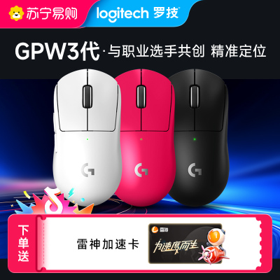 罗技GPW3代无线鼠标双模专业游戏电竞外设G Pro系列狗屁王三代FPS