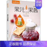 [正版]果汁与果酱萨巴蒂娜饮料酸奶配料烹饪菜谱果酱糖浆糖渍水果干果酒果醋手作酱料理家常蔬果汁自制做教程书籍