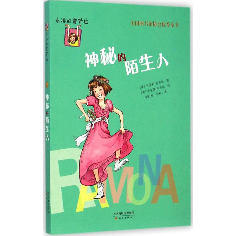 音像神秘的陌生人