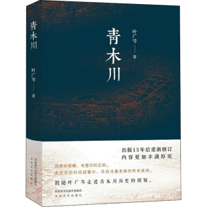 [M]青木川-9787551318327