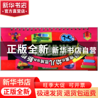 正版 逻辑脑翻翻书思维游戏(3-5岁创新力) 龚勋|主编:邢涛 浙江教