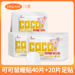 海氏海诺集团艾暖暖宝宝贴暖贴自发热贴女冬季防寒暖身宫寒暖帖姨妈专用足贴