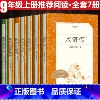九年级上推荐阅读 全7册 [正版]世说新语选原版 人民文学出版社初中版九年级上册必 读课外书初中生阅读老师推 荐的原著文