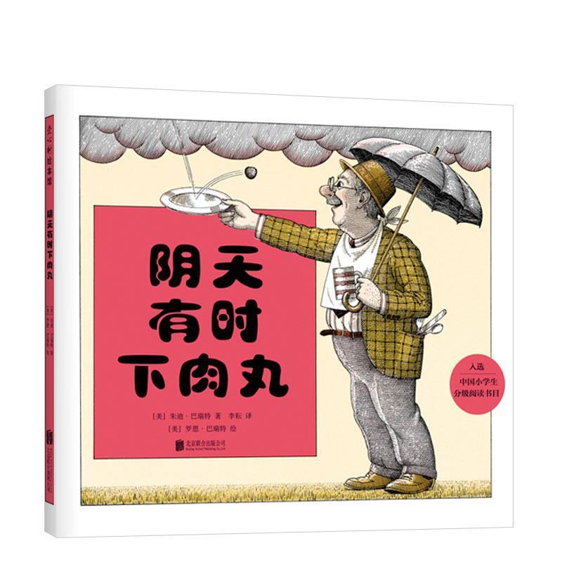 正版新书]阴天有时下肉丸[美]朱迪·巴瑞特著[美]罗恩·巴瑞特绘97