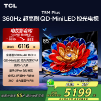 TCL电视 85T5M Plus 85英寸 QD-Mini LED控光 360Hz超高刷 QLED量子点 安桥音响