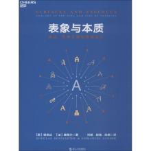 正版新书]表象与本质 类比思考之源和思维之火侯世达97872130898