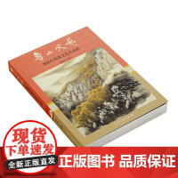鲁山文艺:2023优秀文艺作品辑