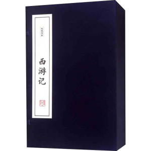 醉染图书西游记(全6册)9787211078226