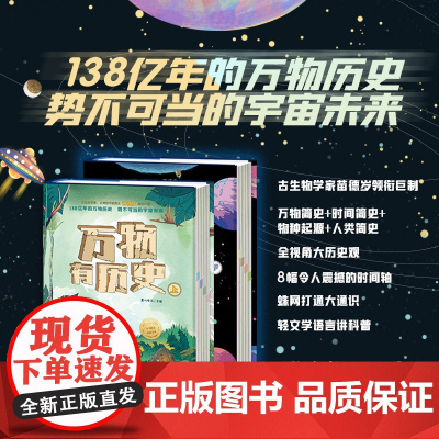 西西弗书店 万物有历史 中文世界正规的原创科普和历史百科读物 可读性较强 知识准确