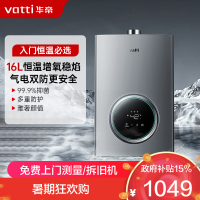 华帝(vatti)16升燃气热水器 天然气节能省气智能恒温 气电双断多重防冻 低水压启动 灰色家用i12103-16