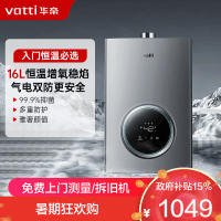 华帝(vatti)16升燃气热水器 天然气节能省气智能恒温 气电双断多重防冻 低水压启动 灰色家用i12103-16