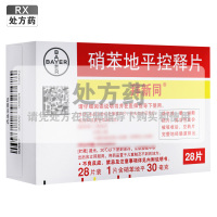 拜新同硝苯地平控释片30mg*28片/盒