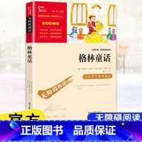 [3年级上册]格林童话 [正版]快乐读书吧三年级上册下册课外阅读书中国古代寓言故事拉封丹克雷洛夫伊索寓言故事安徒生童话格