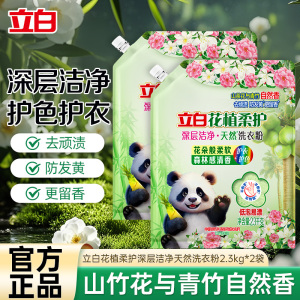 立白花植柔护深层洁净天然洗衣粉2.3kg*2袋护色护衣去顽渍防发黄留香不伤手