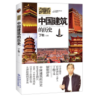 正版新书]中国建筑的历史丁牧9787510323539