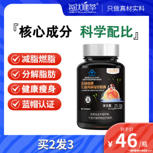 [买2发3]每优健萃左旋肉碱绿茶减脂胶囊60粒/瓶正品男女通用