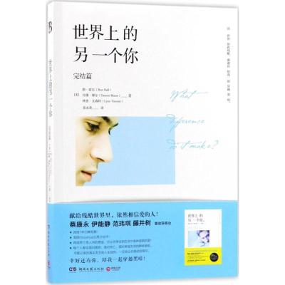 正版新书]世界上的另一个你:完结篇朗·霍尔9787540483302