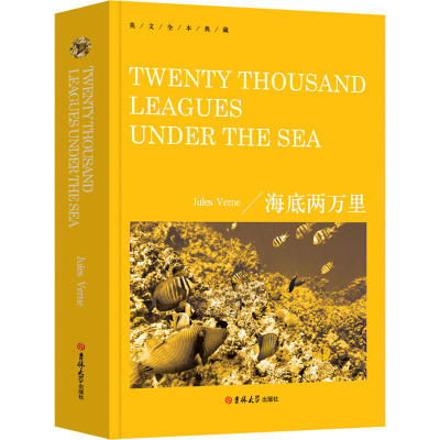 海底两万里(法)儒勒·凡尔纳(JulesVerne)著文教文轩网