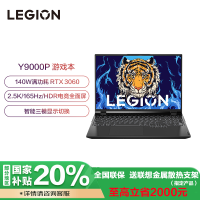 联想(Lenovo)拯救者Y9000P 16英寸游戏笔记本电脑(12代 i9-12900H 16G 512G RTX3060-6G 2.5k 165Hz 高色域)钛晶灰
