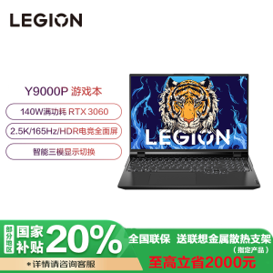 联想(Lenovo)拯救者Y9000P 16英寸游戏笔记本电脑(12代 i9-12900H 16G 512G RTX3060-6G 2.5k 165Hz 高色域)钛晶灰