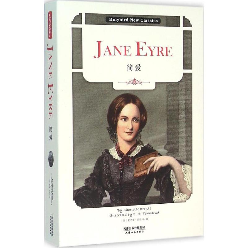 正版新书]简爱夏洛蒂·勃朗特9787201100326