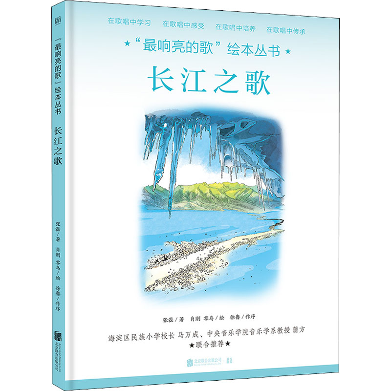 醉染图书长江之歌9787559651822