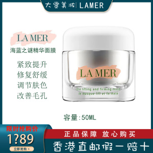 LAMER海蓝之谜精华面膜 提升紧致精华睡眠面膜50ml