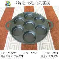 加深煎蛋锅铸铁七孔鸡蛋汉堡模具不粘锅平底锅蛋饺锅煎蛋器蛋堡锅 FENGHOU 大七孔+油刷