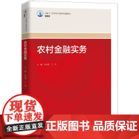 农村金融实务