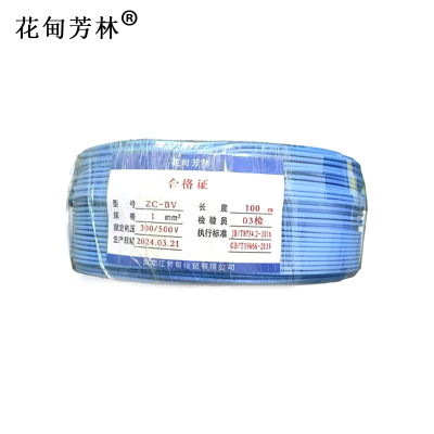 花甸芳林 BV电线 ZC-BV1.0mm² 100m/捆