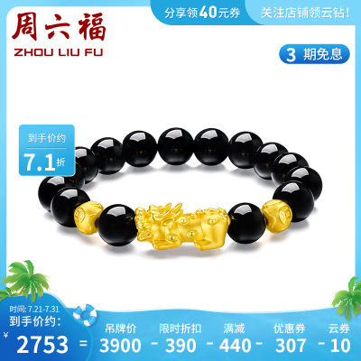 周六福(ZHOULIUFU)珠宝黄金手链男士款3D硬金转运珠貔貅玛瑙手串定价ADMN194489