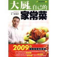 正版新书]大师教你学做家常菜~~大厨自己的家常菜金彪9787538440