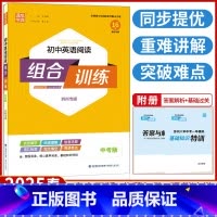 英语阅读组合 中考版[苏州专版] 九年级/初中三年级 [正版]2025初中英语阅读组合训练中考版苏州专 版译林牛津初中生