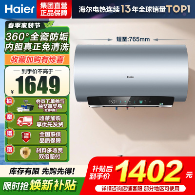 海尔(Haier)电热水器一级能效节能[净肤洗MA7]家用储水式 双管变频速热 金刚无缝胆镁棒免更换 60L 3300W