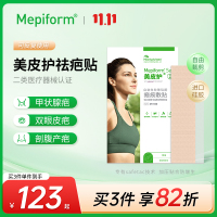 美皮护Mepiform疤痕贴增生去疤贴双眼皮疤护理甲状腺剖腹产祛疤膏医用硅酮凝胶