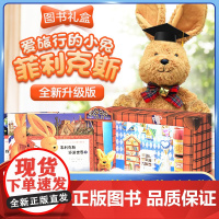 [店正版]升级版 爱旅行的小兔菲利克斯环游世界 图书礼盒6册小兔之家全套儿童3-6-9岁硬皮绘本童话故事书籍亲子阅读小学