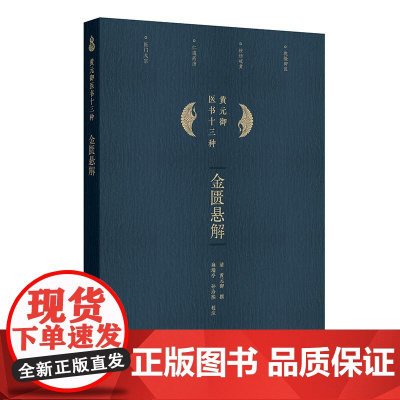金匮悬解 2024年11月参考书