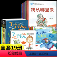 [19册]财商启蒙+勇气+抗挫力 [正版]写给孩子的财商启蒙书全套5册钱从哪里来+藏在财富大亨背后的秘密+杰克赚钱啦花钱