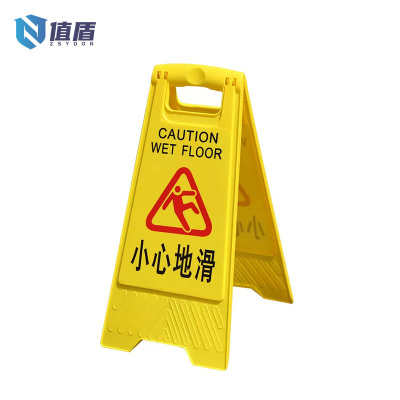 值盾 ZSYDON A字警示牌 小心地滑/个