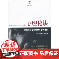 心理秘诀:影响目标实现的六个潜在动机